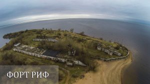 Форт Риф, Кронштадт, вид с воздуха