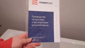Распаковка — Ванна чугунная Универсал Оптима-У