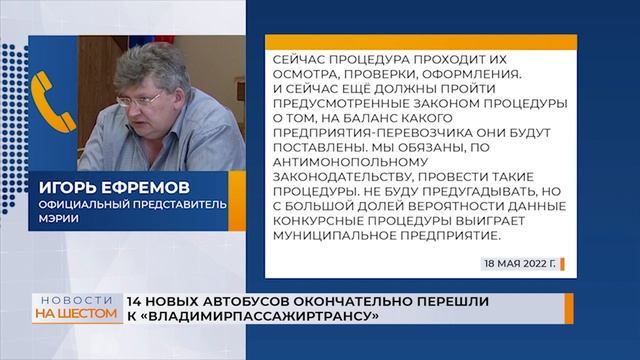 14 новых автобусов окончательно перешли к «Владимирпассажиртрансу» смотреть онлайн