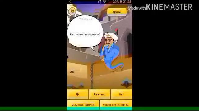 Akinator не нашёл бади ????