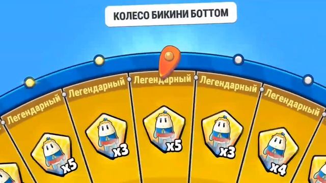 Открываю новое колесо бикинни Боттом выбиваю Миссис пав смотреть онлайн