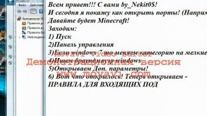 Как открыть порты для minecraft! Чтобы друзья зашли на сервер!