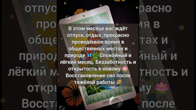 🌸🔮Как пройдет новый месяц? #таро #картытаро #таролог #эзотерика #осень