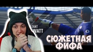 КАРЬЕРА ИГРОКА ХАНТЕР - Fifa Фифа #1. Футбольный симулятор