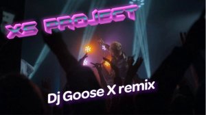 Мы идём на колбасу Xs project - Dj Goose X remix