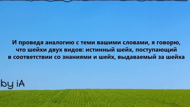 Шейх аль-Альбани | О халатном использовании термина «шейх» смотреть онлайн