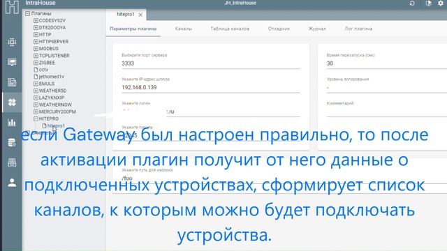INTRAHOUSE и оборудование экосистемы HITE PRO смотреть онлайн