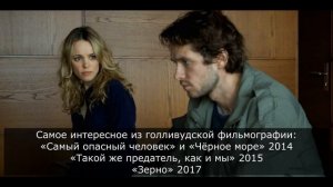 Российские актеры снимавшиеся в Голливуде