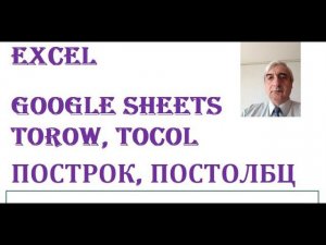 Преобразуем диапазон ячеек в одну строку (столбец) при помощи функций TOROW ПОСТРОК TOCOL ПОСТОЛБЦ