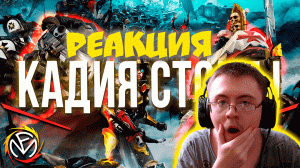 Fun mode - Кадия стоит!(WH40K) ( Fun Mode ) | Реакция