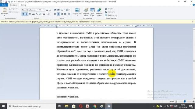 Влияние средств массовой информации и коммуникаций на общественное мнение и общественное настроение