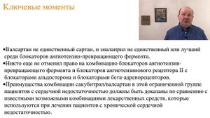Cлабая сторона сакубитрила/валсартана в лечении сердечной недостаточности