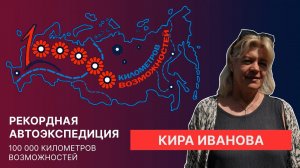 Интервью с Кирой Ивановой, волонтером, активисткой