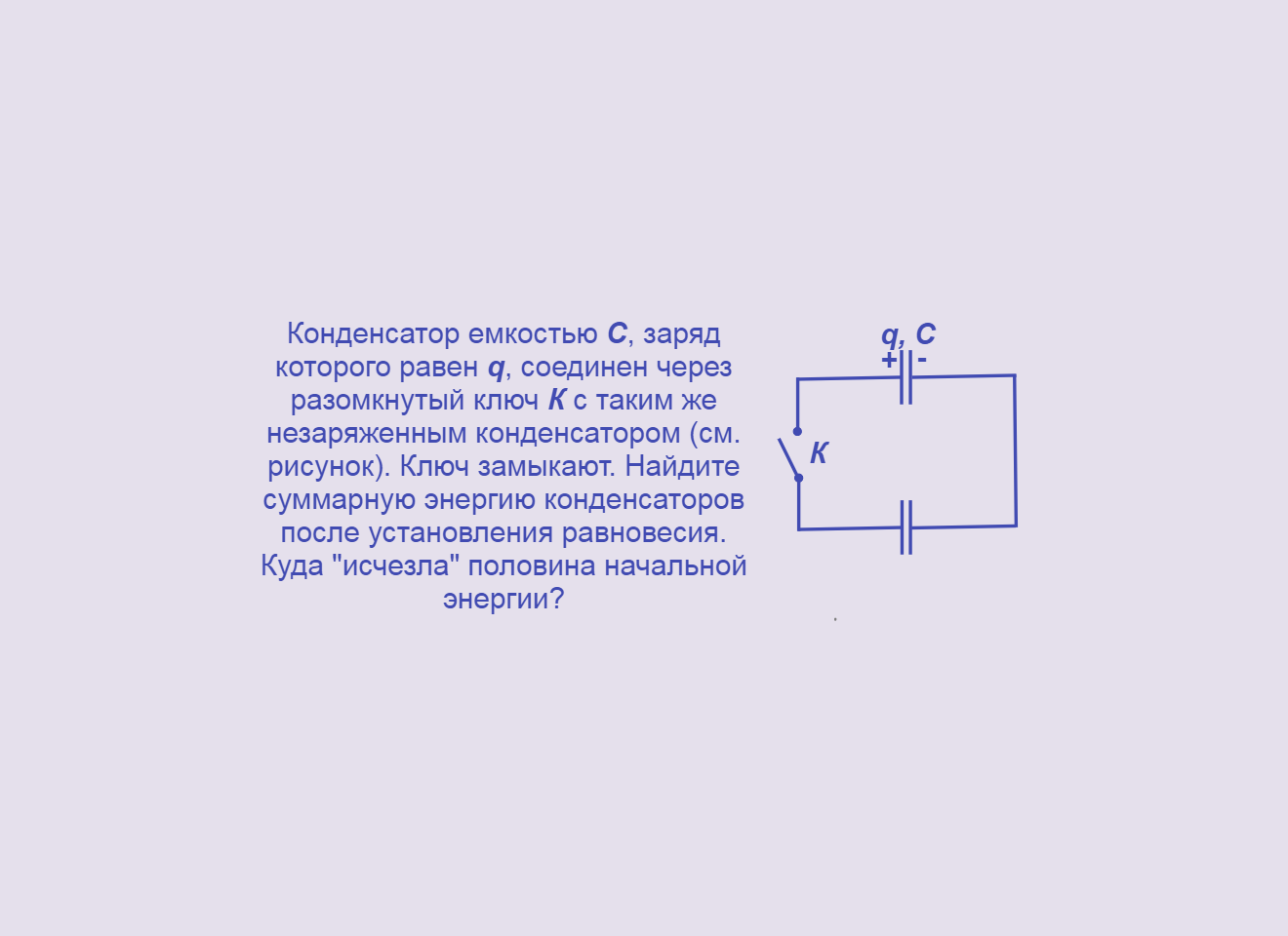 Плоский конденсатор задачи