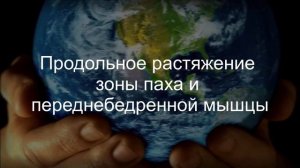 Растяжки в тайском массаже. Уроки для начинающих.