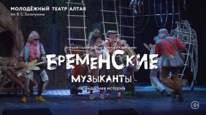 Бременские музыканты