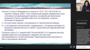 Публичные обсуждения правоприменительной практики Калининградского УФАС России за 2021 год.mp4