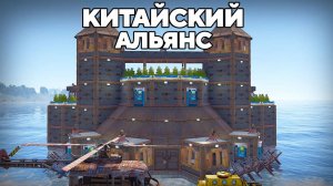 ВОЙНА с САМЫМ опасным КИТАЙСКИМ КЛАНОМ в РАСТ⧸RUST