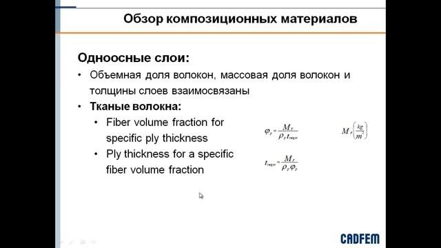 Анализ усталостной долговечности композитов в Ansys NCode DesignLife