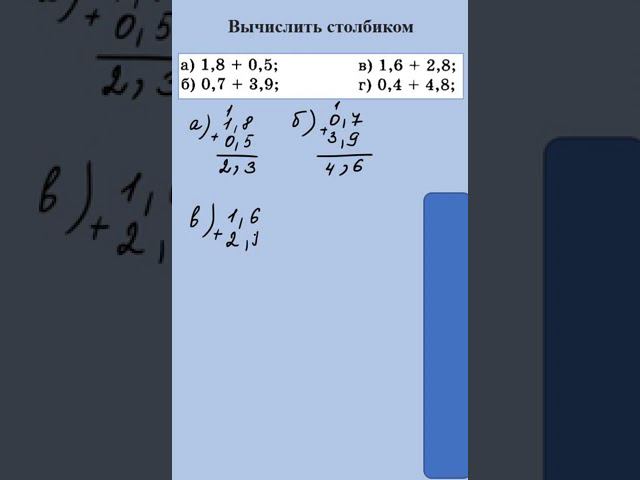 Сложение десятичных дробей #shorts #математика #примеры смотреть онлайн
