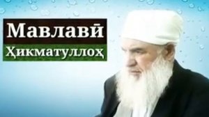Домулло хикматулло