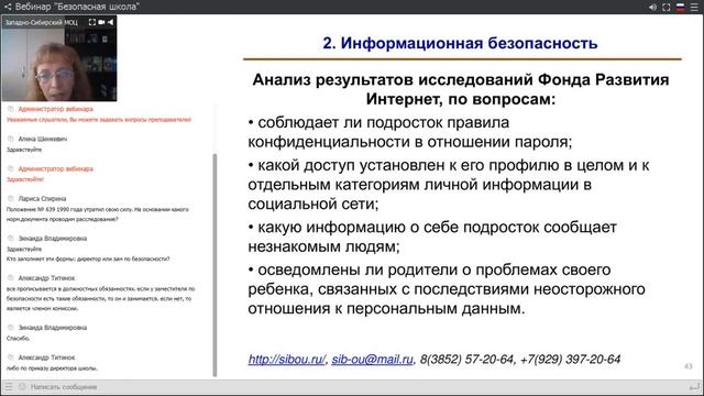 Безопасная школа (Шубина О.А.) смотреть онлайн