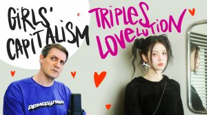 Честная реакция на tripleS LOVElution — Girls' Capitalism