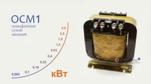 Трансформаторы ОСМ1 все что надо знать за 60 секунд