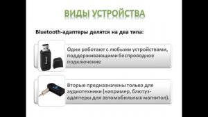 Блютуз адаптер для компьютера