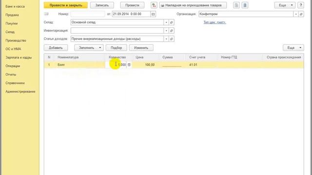 Оприходование неучтенного товара в 1С:Бухгалтерии 8 смотреть онлайн