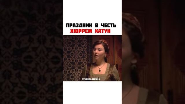 Великолепный век| Праздник в честь Хюррем султан ? смотреть онлайн