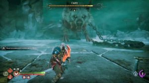 Прохождение God of War Ragnarok Рагнарёк — Часть 20 ► БОСС ХЕЛЬХЕЙМА - ГАРМ