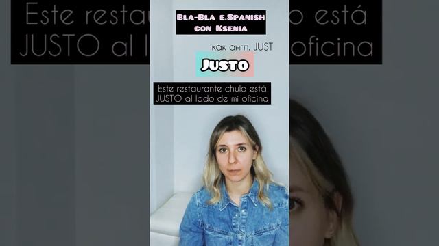 Испанский на каждый день: "прямая справедливость" о слове JUSTO смотреть онлайн