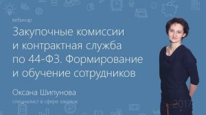 Вебинары про госзакупки. В мае в Школе электронных торгов