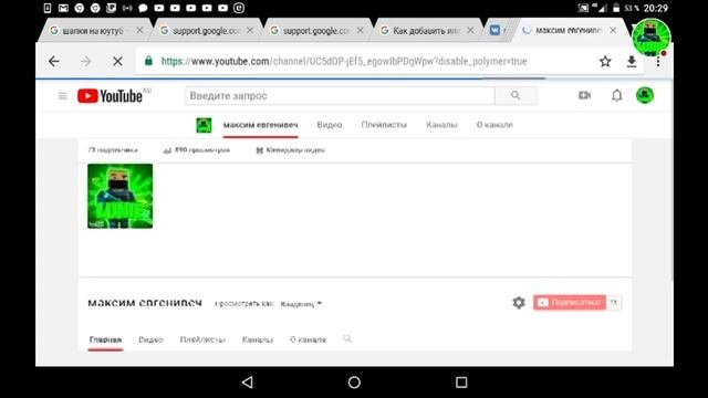 Как сделать на вашем канале юутуб страницу обзор