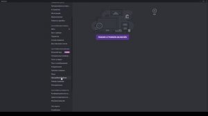 Как отключить автозапуск в Дискорд на Windows 10