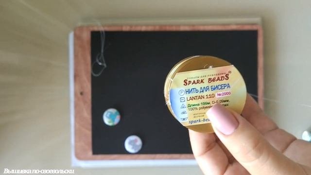 Аксессуары для вышивки бисером