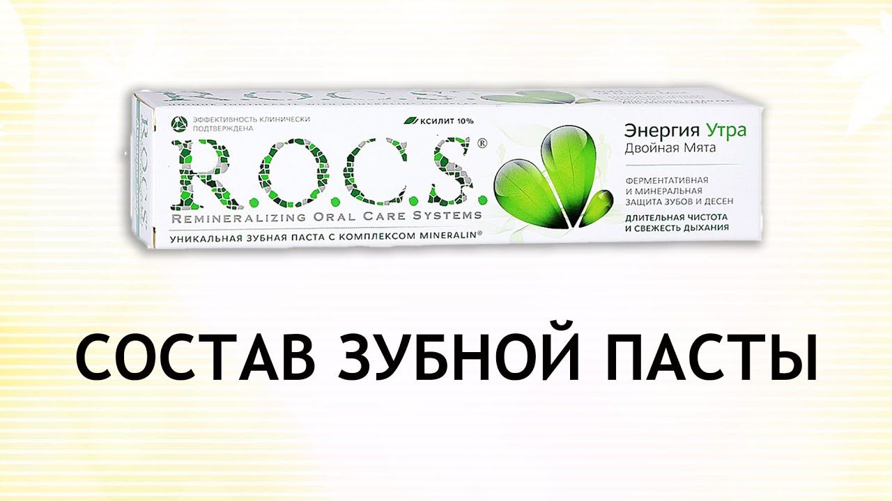 Rocs Энергия утра Двойная мята - обзор зубной пасты Рокс смотреть онлайн
