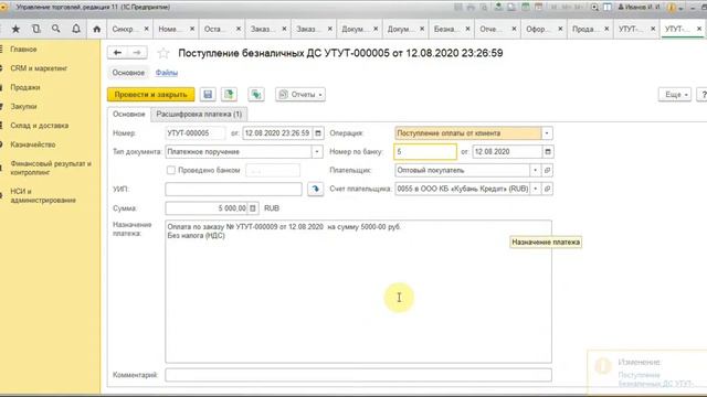 Процесс работы в 1С Управление торговлей 11.4 и синхронизация с 1С Бухгалтерия 3.0 смотреть онлайн
