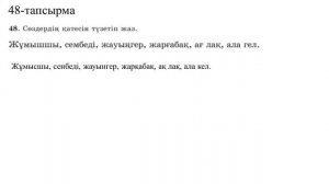 4 сынып қазақ тілі 11 сабақ