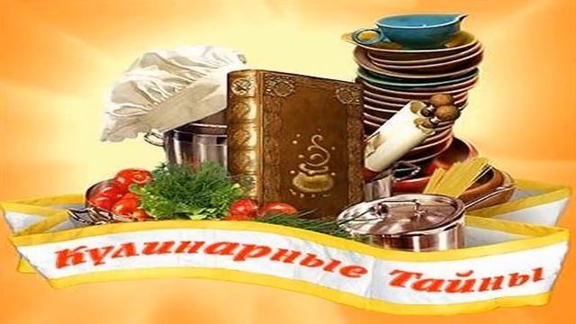 Кулинарные тайны OST - Music Barocco смотреть онлайн