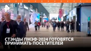 Тематические стенды на ПМЭФ-2024 готовятся принимать посетителей / Известия