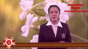 Константин Симонов "Через двадцать лет", читает Лариса Порываева, 14 лет, г.Подольск,Московская обл.