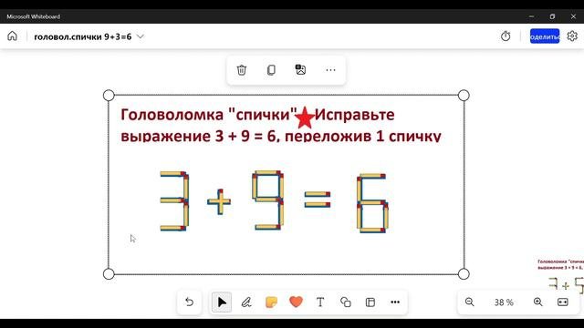 Головоломка 