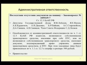 Ответственность за отсутствие документов на машину / administrative responsibility
