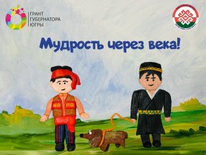 Мудрость через века!