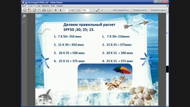 Как дружить с солнечными лучами? смотреть онлайн