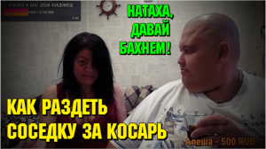 Как раздеть соседку за 1000 рублей? Стрим Полное TV 15.08.21