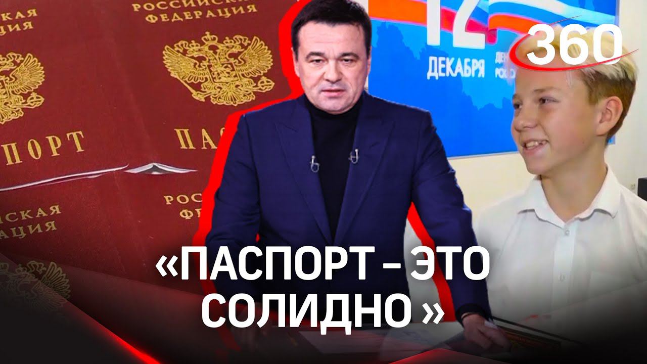 В День Конституции школьникам вручили их первые документы