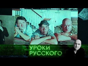"Захар Прилепин. Уроки русского". Урок №42. Антисоветское кино: зачем топтать мою любовь?